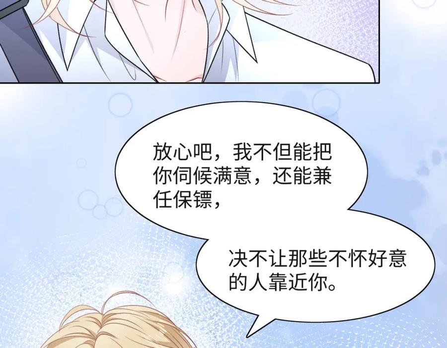 《愿赌服输》第51话 叶羽骁，放过我吧 第28页