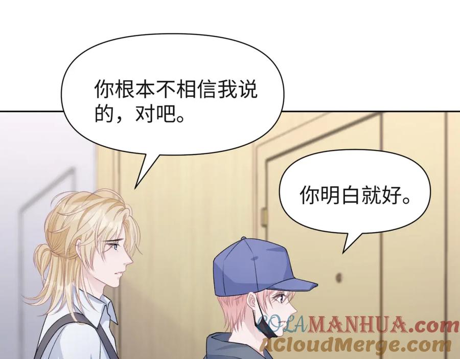 《愿赌服输》第51话 叶羽骁，放过我吧 第61页
