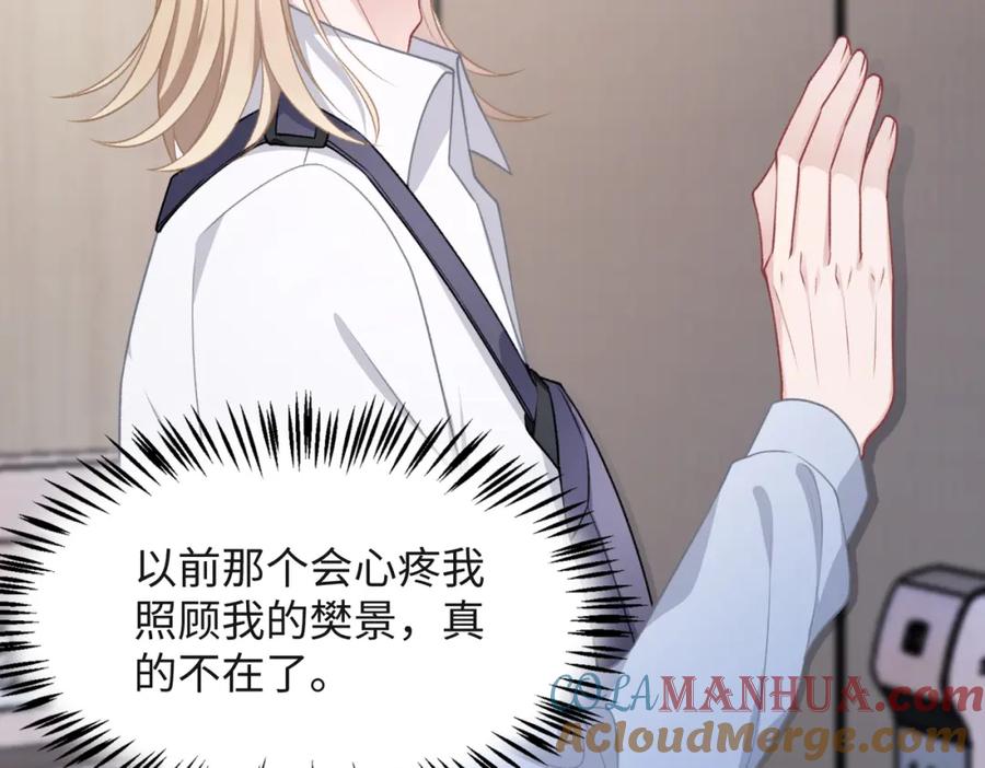 《愿赌服输》第51话 叶羽骁，放过我吧 第81页