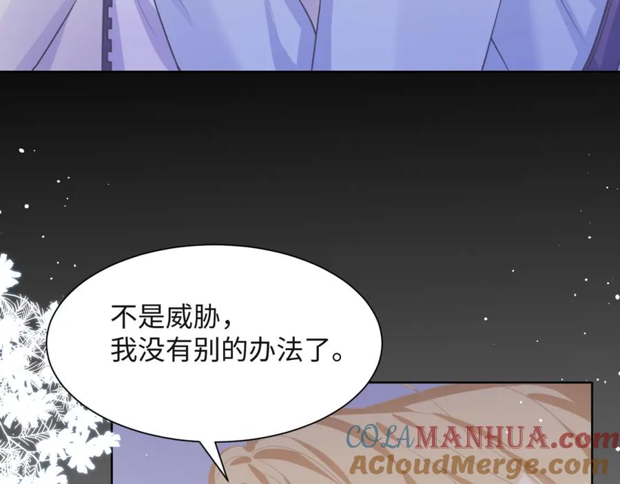《愿赌服输》第51话 叶羽骁，放过我吧 第9页