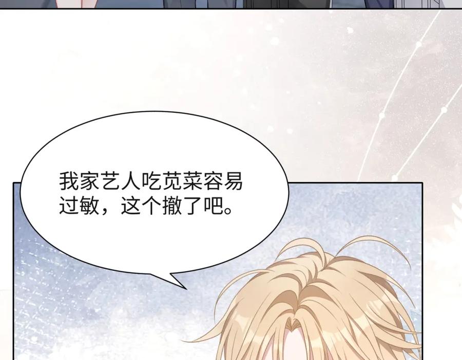《愿赌服输》第51话 叶羽骁，放过我吧 第44页