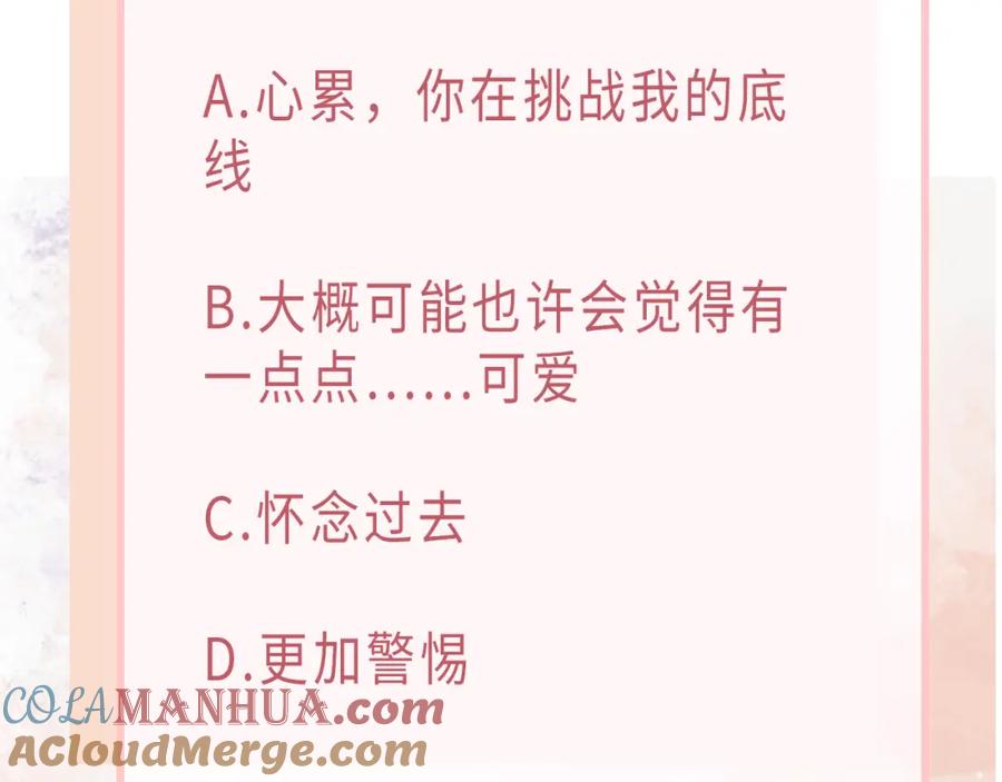 《愿赌服输》第51话 叶羽骁，放过我吧 第109页