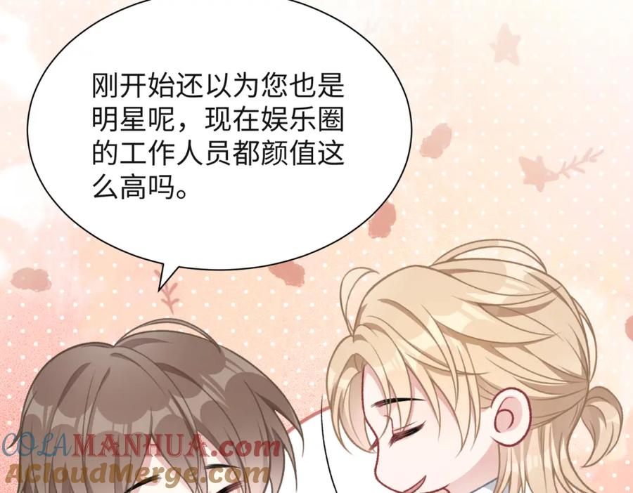 《愿赌服输》第51话 叶羽骁，放过我吧 第49页