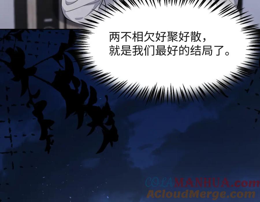 《愿赌服输》第51话 叶羽骁，放过我吧 第85页