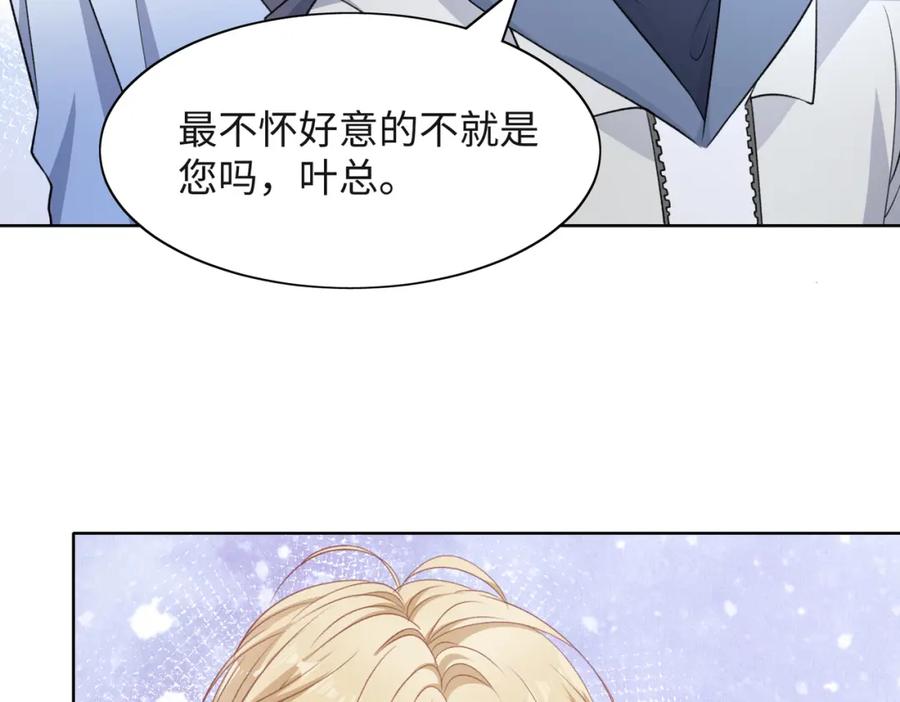 《愿赌服输》第51话 叶羽骁，放过我吧 第30页