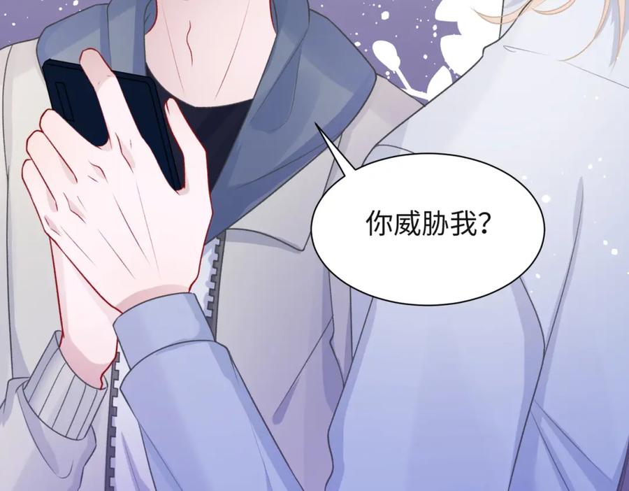 《愿赌服输》第51话 叶羽骁，放过我吧 第8页