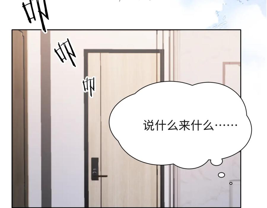 《愿赌服输》第51话 叶羽骁，放过我吧 第91页