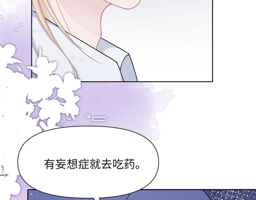 《愿赌服输》第51话 叶羽骁，放过我吧 第75页