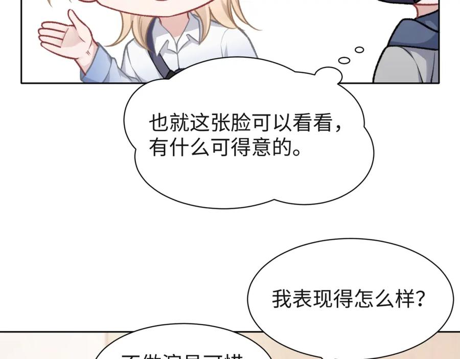 《愿赌服输》第51话 叶羽骁，放过我吧 第52页