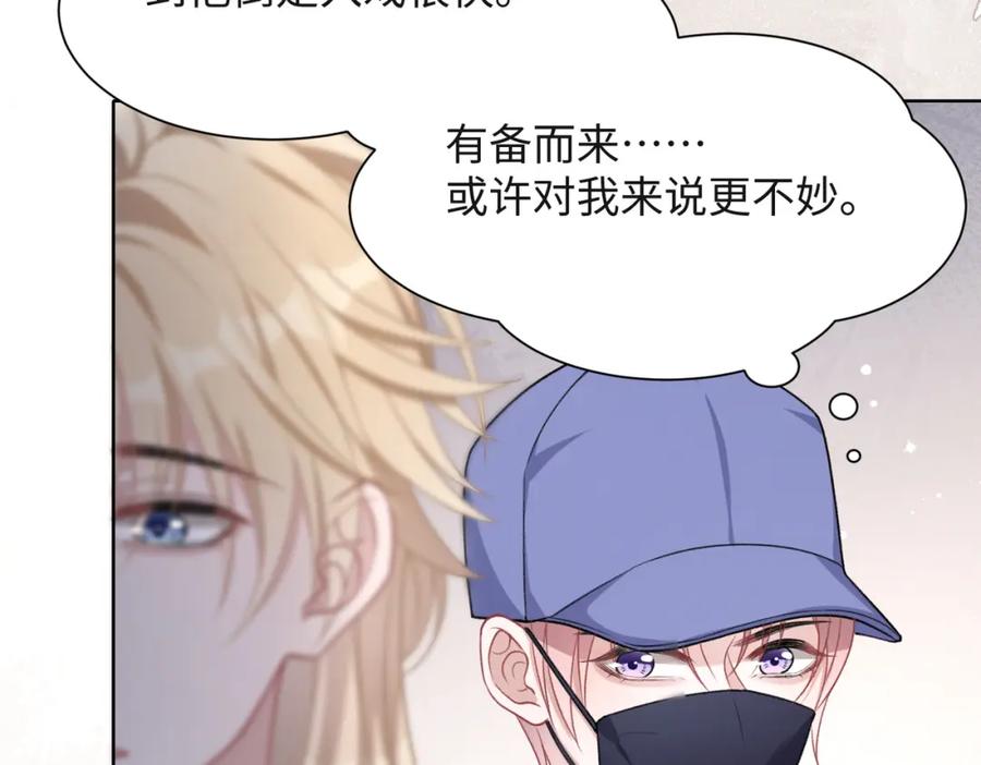 《愿赌服输》第51话 叶羽骁，放过我吧 第47页