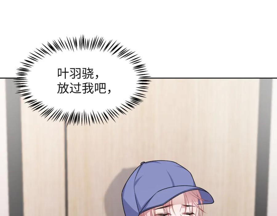 《愿赌服输》第51话 叶羽骁，放过我吧 第83页