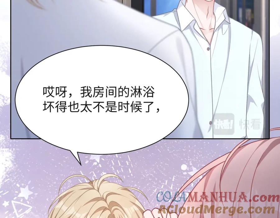 《愿赌服输》第51话 叶羽骁，放过我吧 第93页