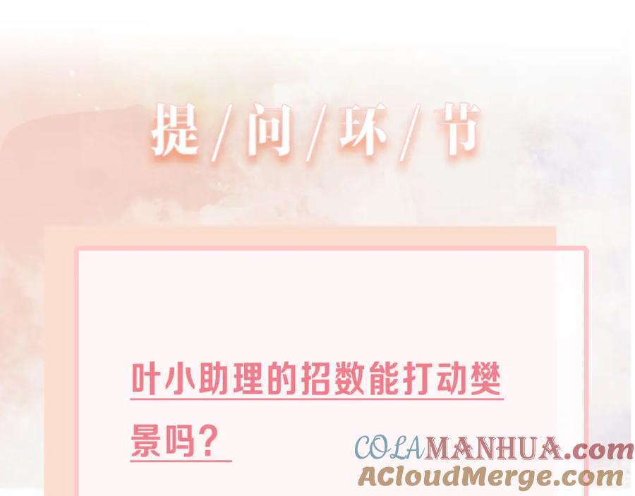 《愿赌服输》第52话 叶总变身小助理 第113页
