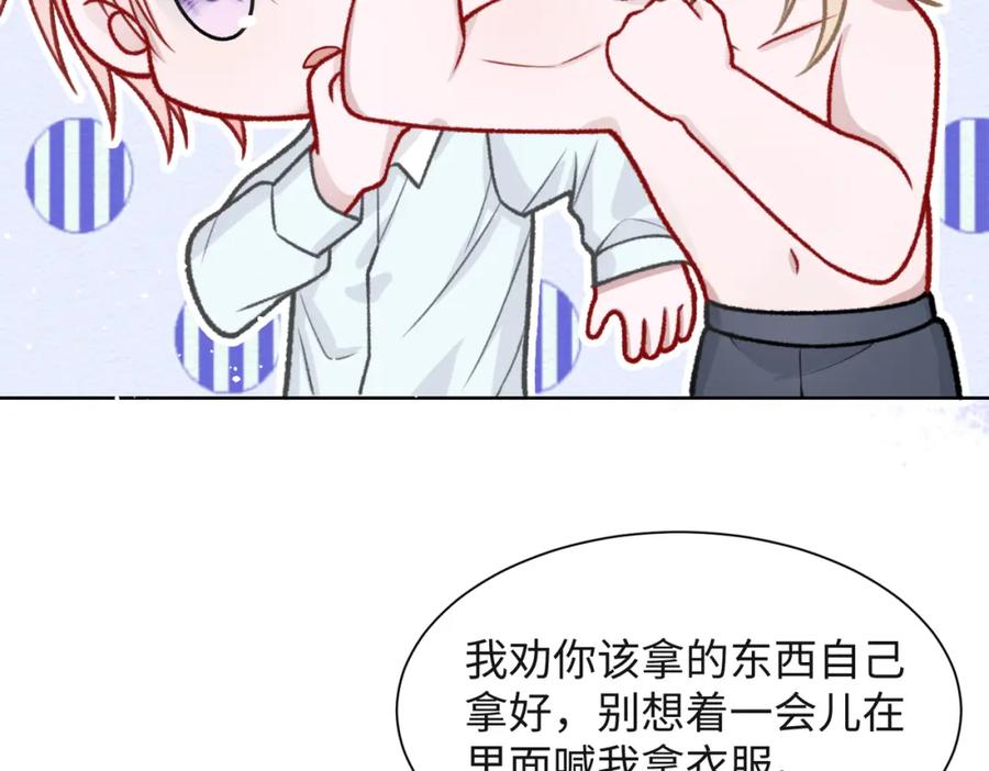 《愿赌服输》第52话 叶总变身小助理 第12页