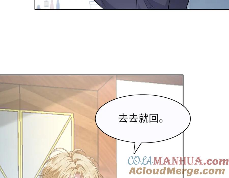 《愿赌服输》第52话 叶总变身小助理 第57页