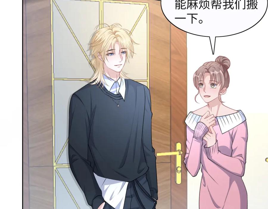 《愿赌服输》第52话 叶总变身小助理 第50页