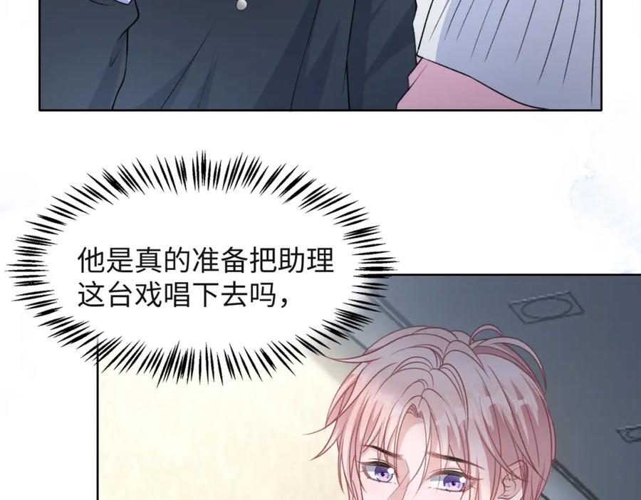 《愿赌服输》第52话 叶总变身小助理 第55页