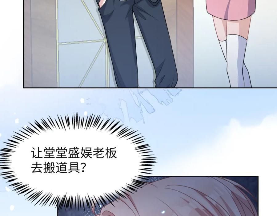 《愿赌服输》第52话 叶总变身小助理 第51页