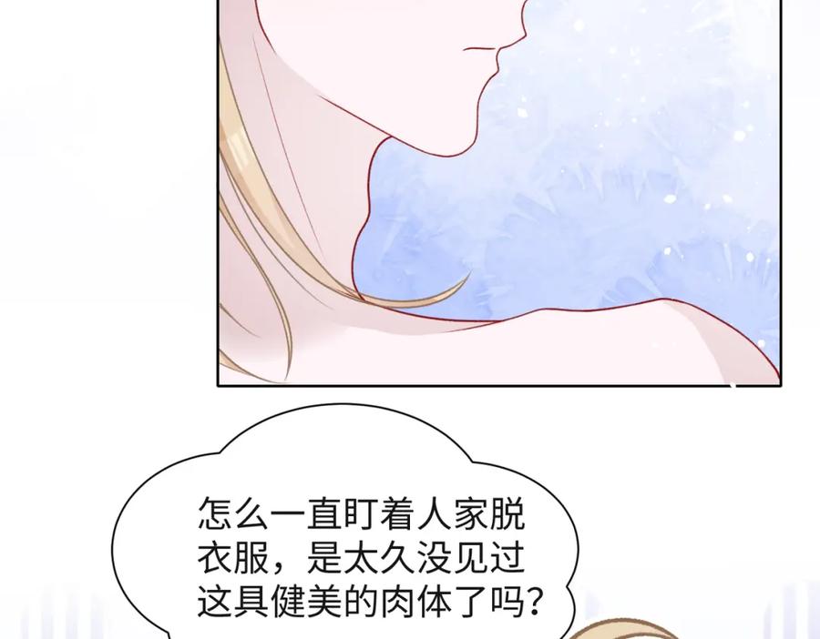《愿赌服输》第52话 叶总变身小助理 第10页