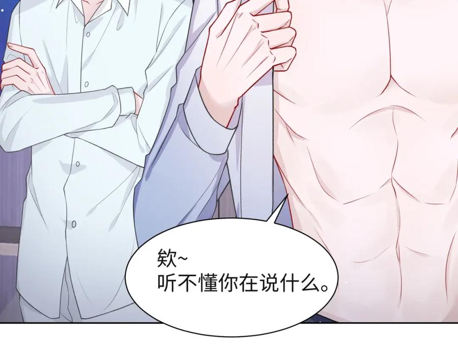 《愿赌服输》第52话 叶总变身小助理 第8页