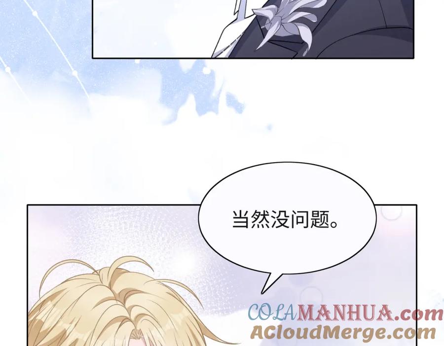 《愿赌服输》第52话 叶总变身小助理 第53页