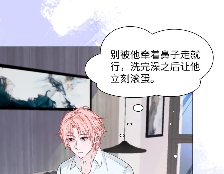 《愿赌服输》第52话 叶总变身小助理 第15页