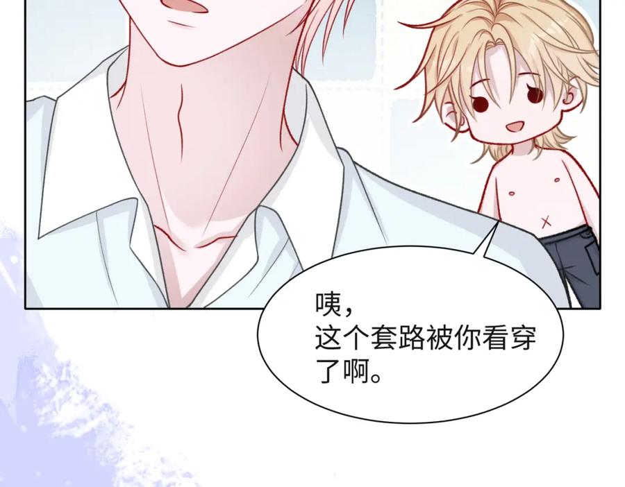 《愿赌服输》第52话 叶总变身小助理 第14页