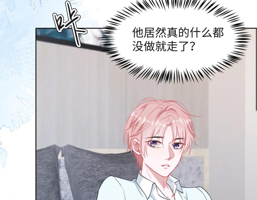 《愿赌服输》第52话 叶总变身小助理 第42页
