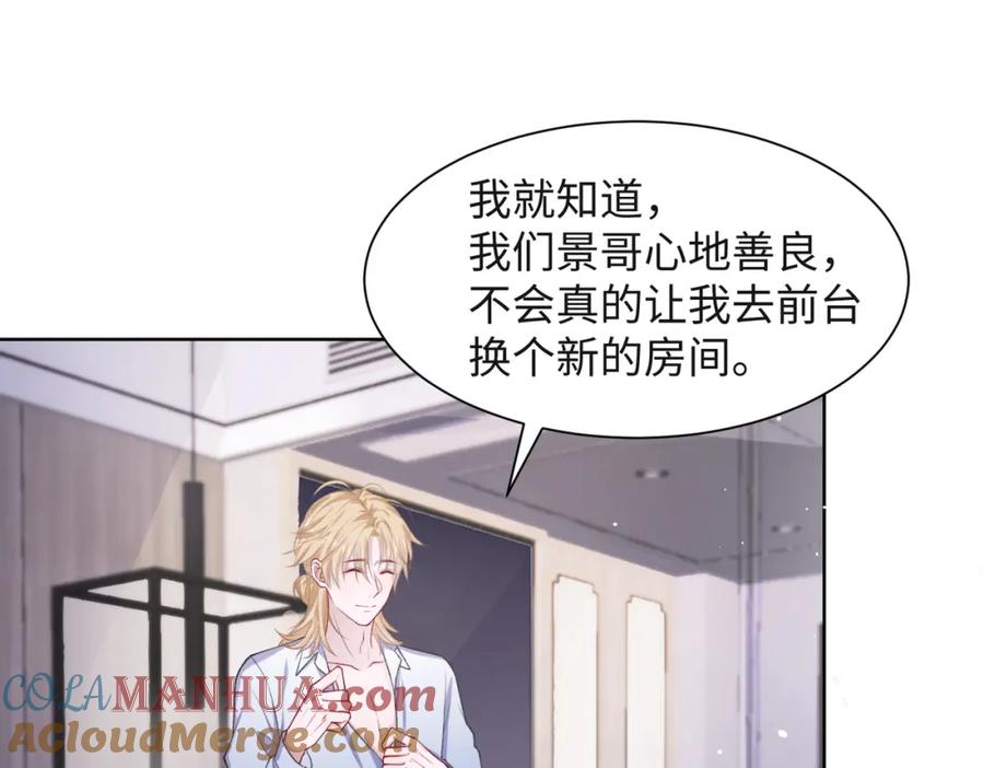 《愿赌服输》第52话 叶总变身小助理 第5页