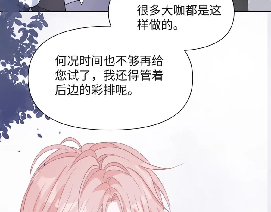 《愿赌服输》第52话 叶总变身小助理 第92页