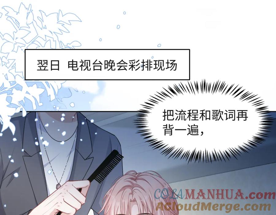 《愿赌服输》第52话 叶总变身小助理 第45页