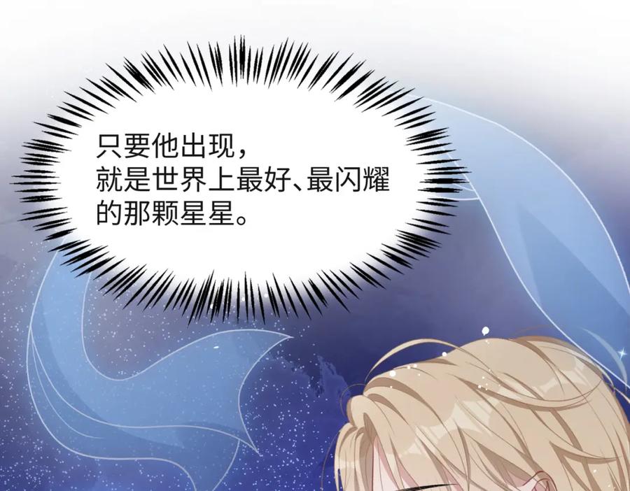 《愿赌服输》第53话 他是我的星星 第67页