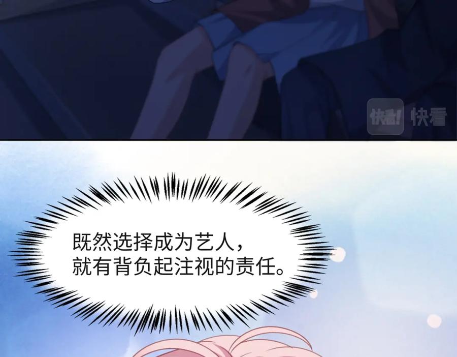 《愿赌服输》第53话 他是我的星星 第50页