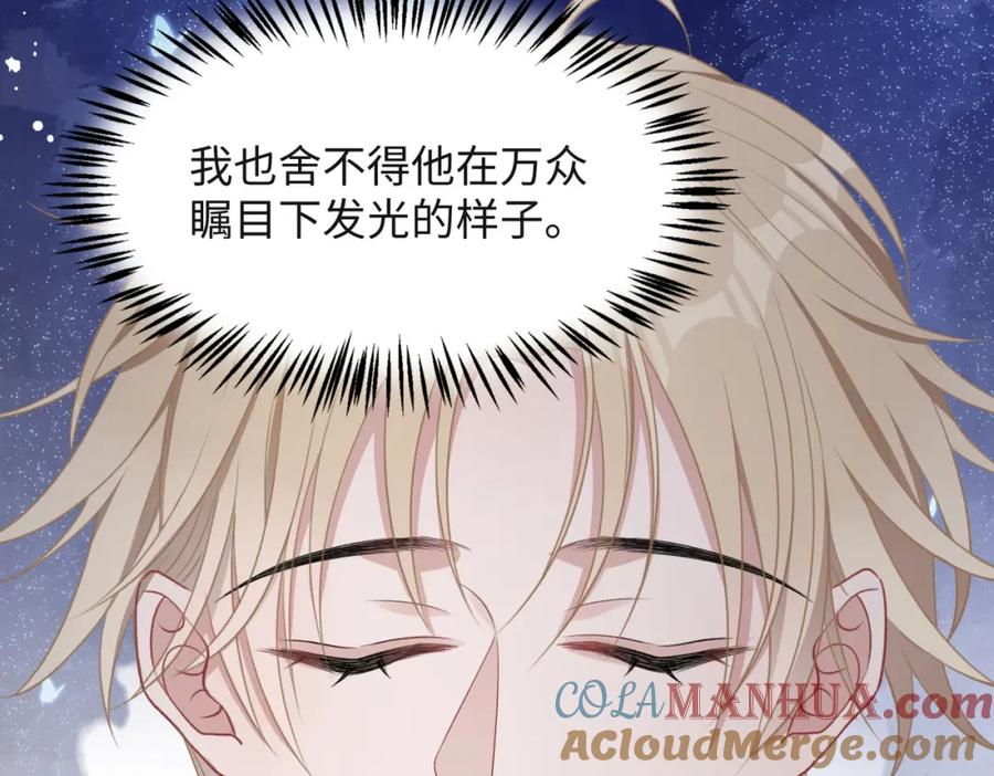 《愿赌服输》第53话 他是我的星星 第73页