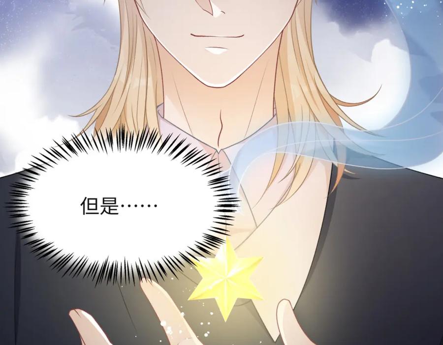 《愿赌服输》第53话 他是我的星星 第71页
