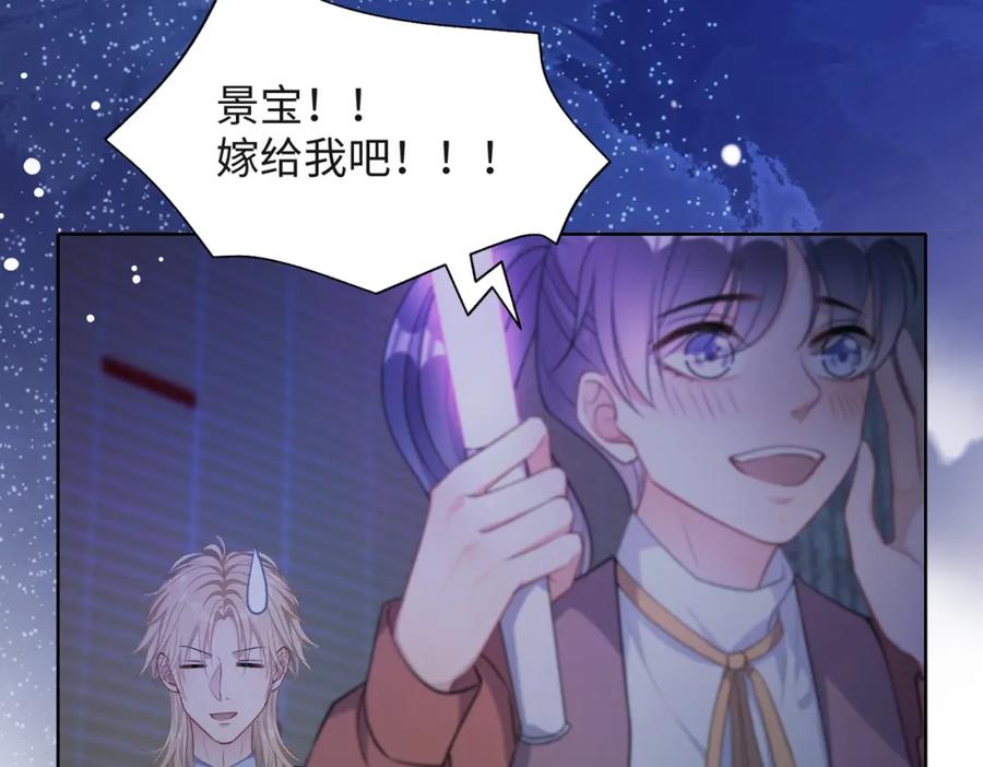 《愿赌服输》第53话 他是我的星星 第76页
