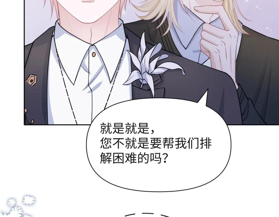 《愿赌服输》第53话 他是我的星星 第19页