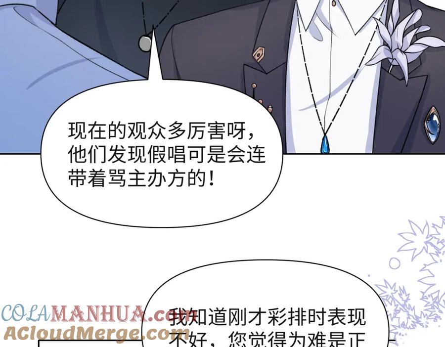 《愿赌服输》第53话 他是我的星星 第17页