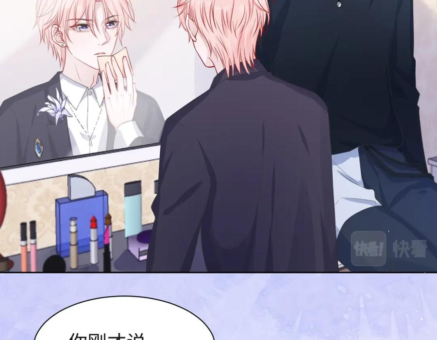 《愿赌服输》第53话 他是我的星星 第88页