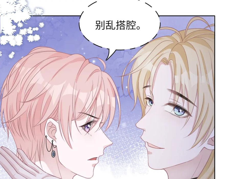 《愿赌服输》第53话 他是我的星星 第20页