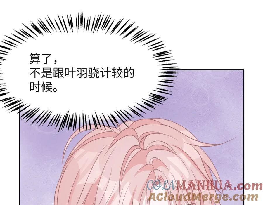 《愿赌服输》第53话 他是我的星星 第13页