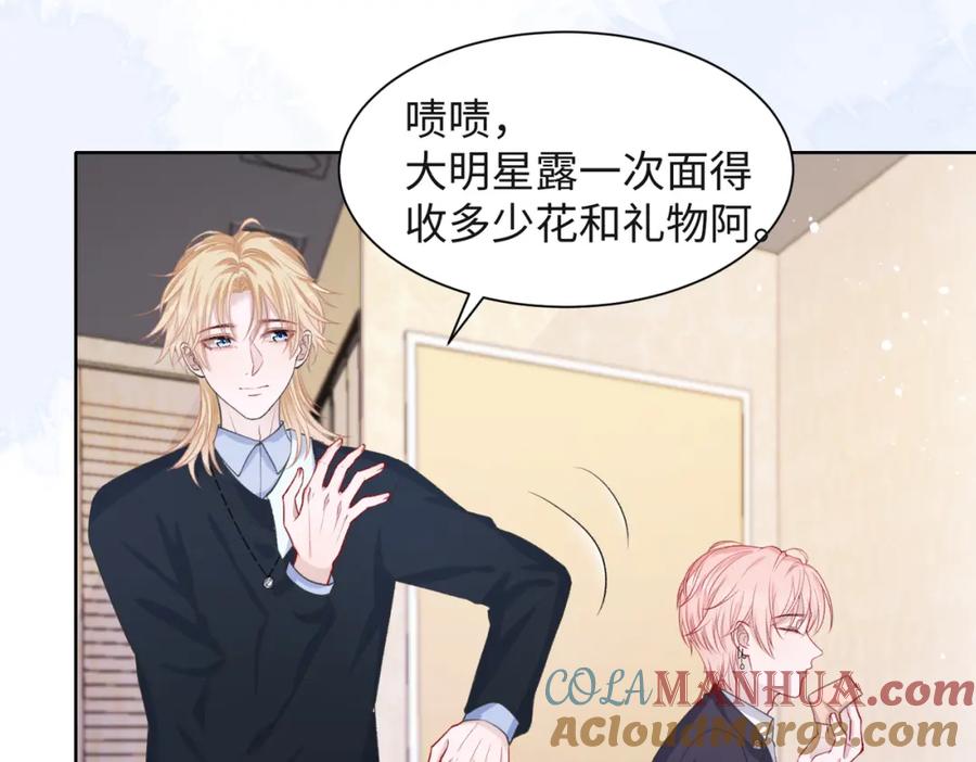 《愿赌服输》第53话 他是我的星星 第85页
