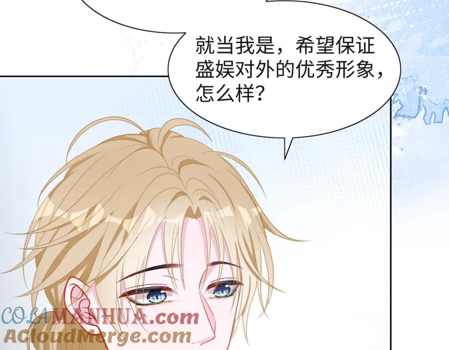 《愿赌服输》第53话 他是我的星星 第33页