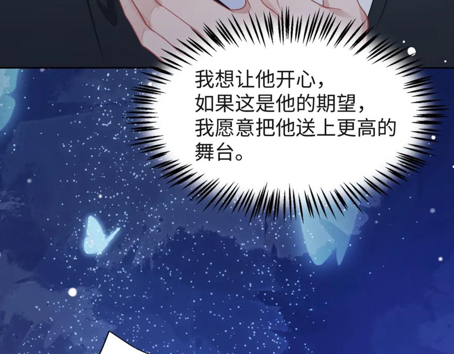 《愿赌服输》第53话 他是我的星星 第75页