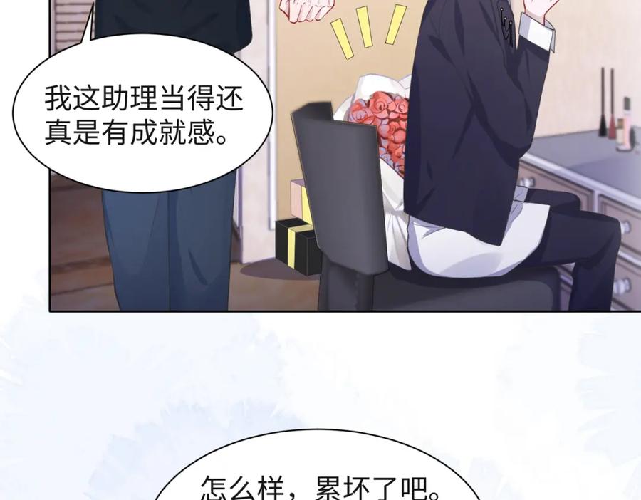 《愿赌服输》第53话 他是我的星星 第86页