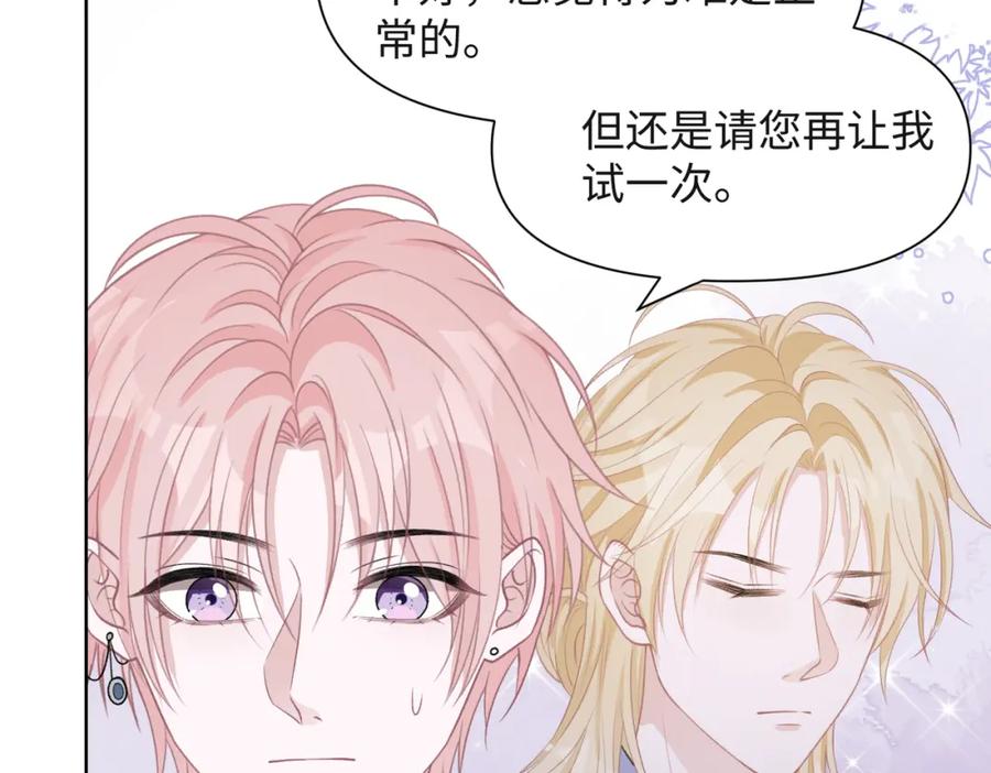 《愿赌服输》第53话 他是我的星星 第18页