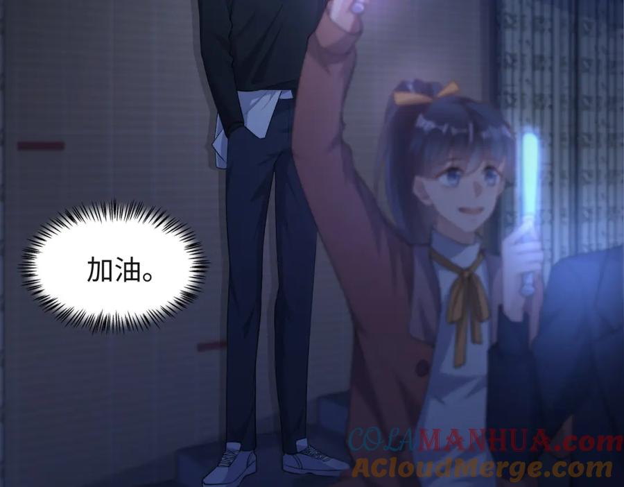 《愿赌服输》第53话 他是我的星星 第49页