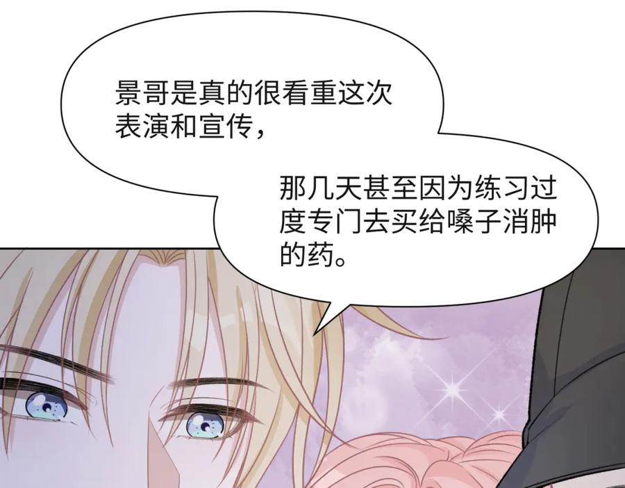 《愿赌服输》第53话 他是我的星星 第10页