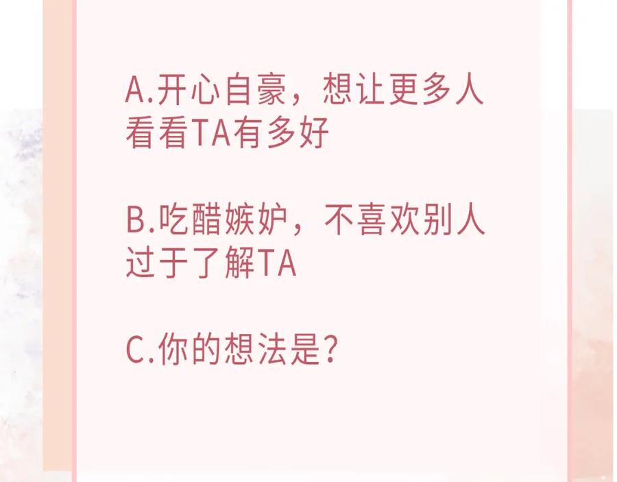 《愿赌服输》第53话 他是我的星星 第111页