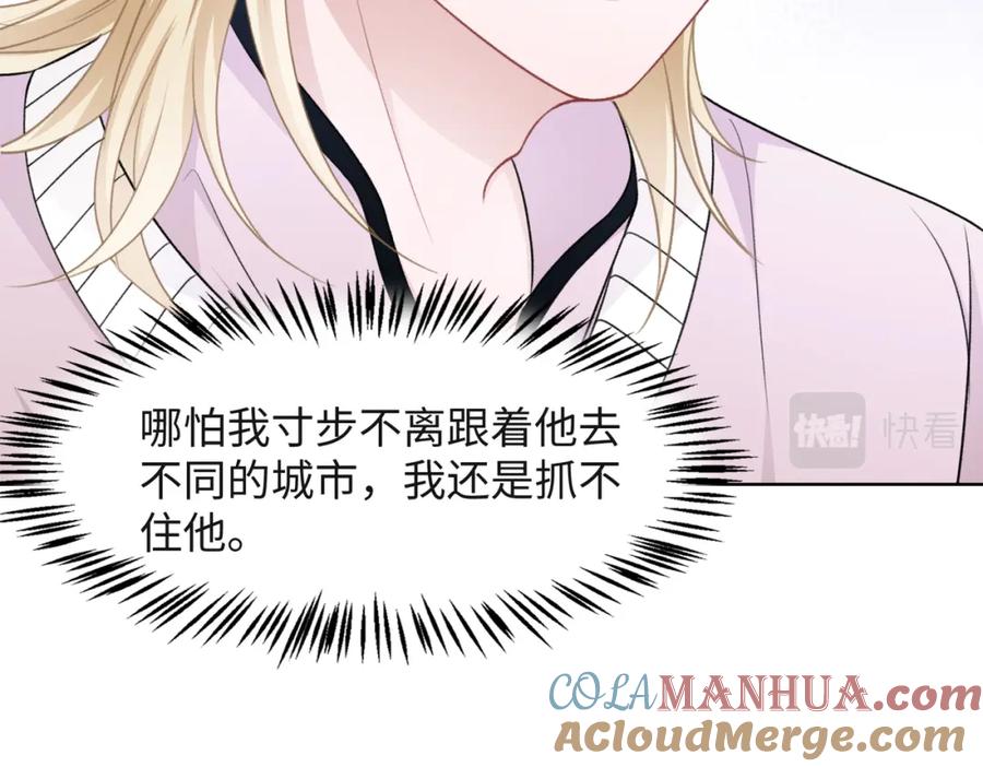 《愿赌服输》第54话 叶羽骁，你过界了 第77页